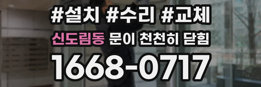 신도림동 문이 천천히 닫힘