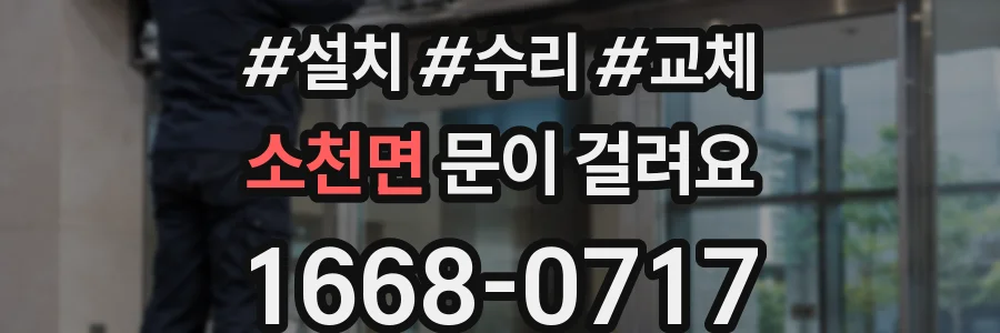 소천면 문이 걸려요