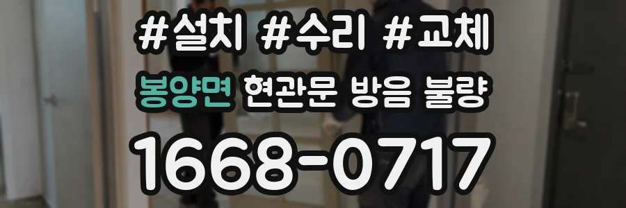 봉양면 현관문 방음 불량