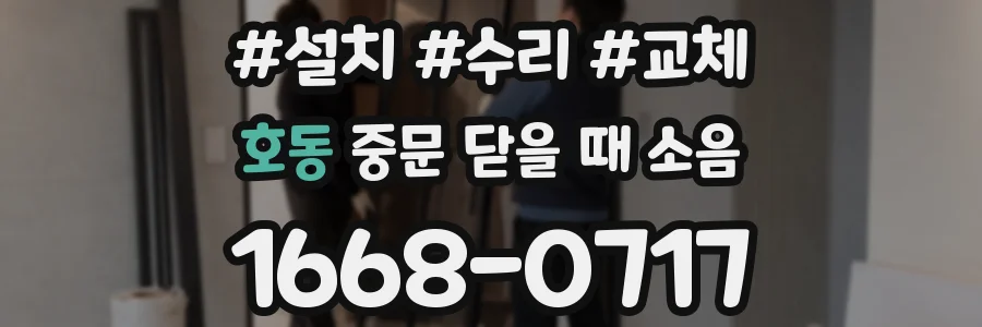호동 중문 닫을 때 소음