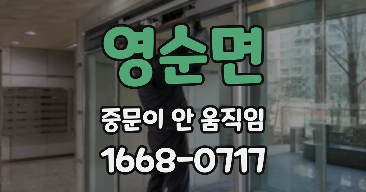 영순면 중문이 안 움직임