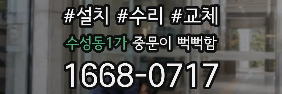 수성동1가 중문이 뻑뻑함