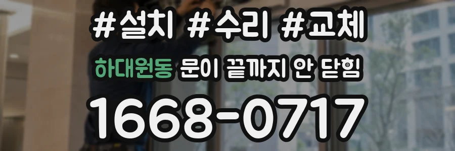 하대원동 문이 끝까지 안 닫힘