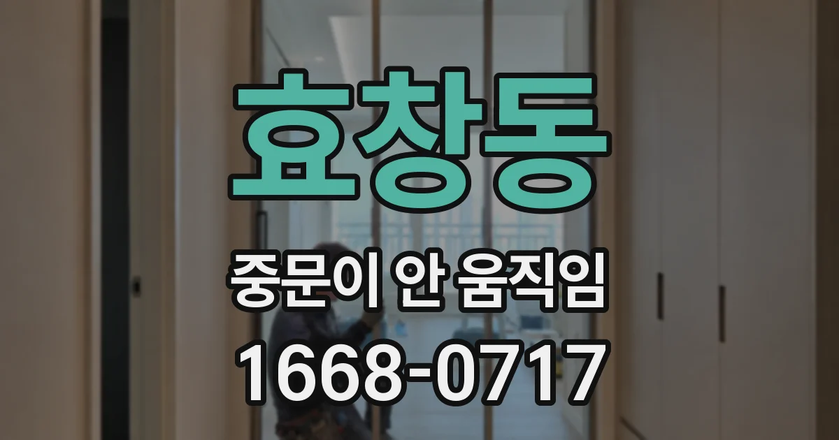 효창동 중문이 안 움직임