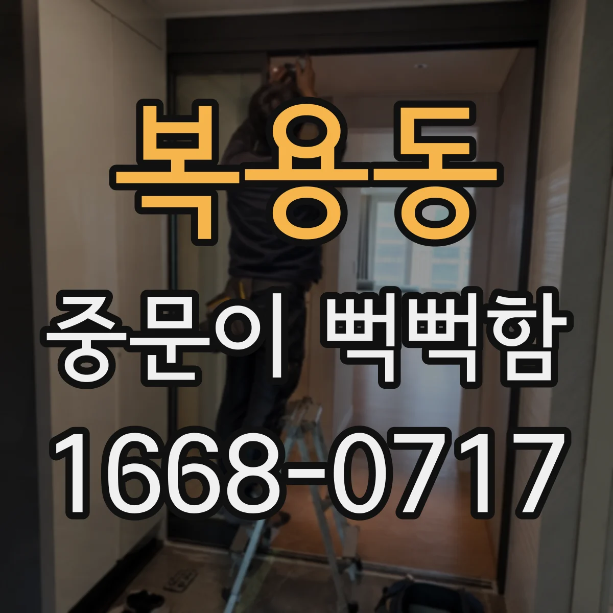 복용동 중문이 뻑뻑함