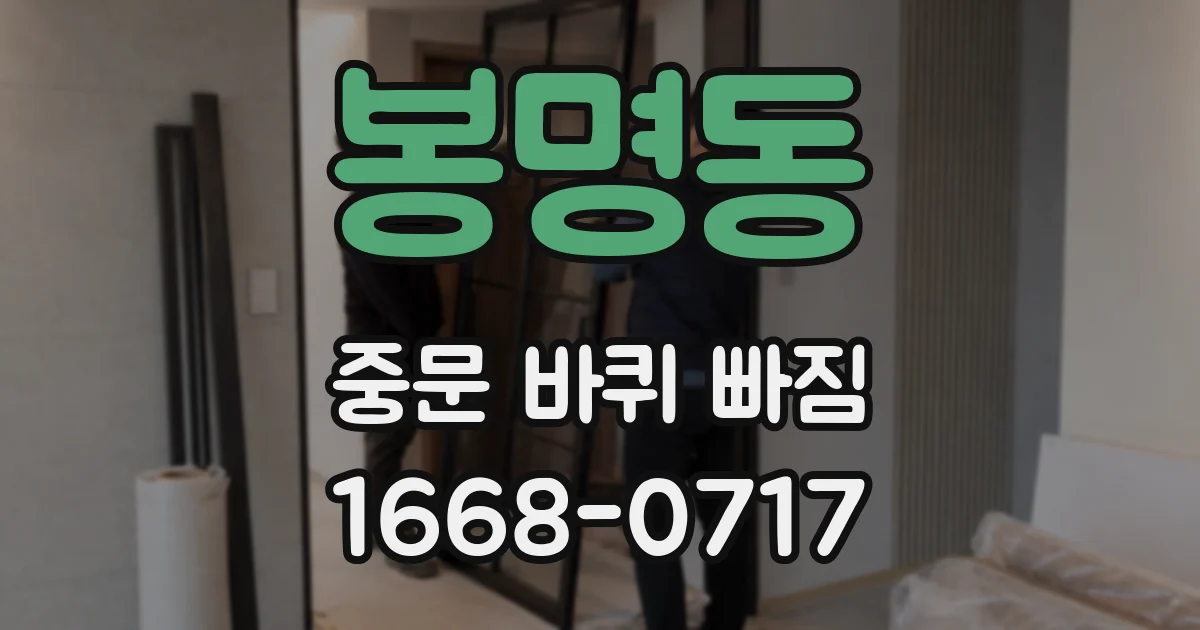 봉명동 중문 바퀴 빠짐