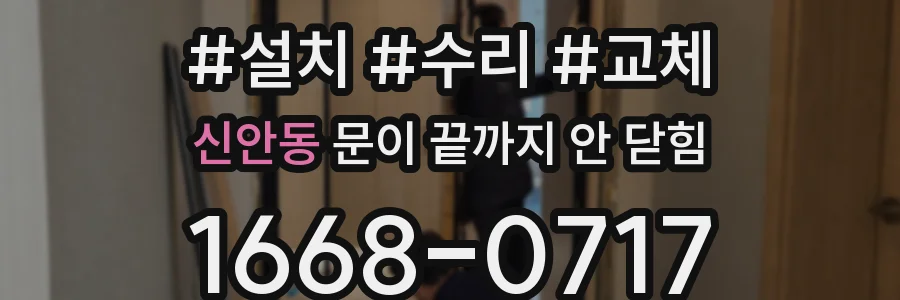 신안동 문이 끝까지 안 닫힘