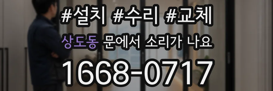 상도동 문에서 소리가 나요