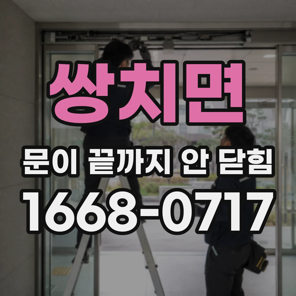 쌍치면 문이 끝까지 안 닫힘 원인과 템플릿 문법 구간 영향 확인
