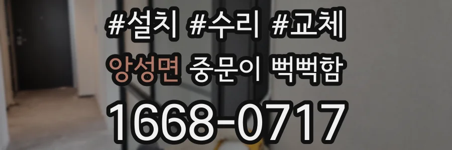 앙성면 중문이 뻑뻑함