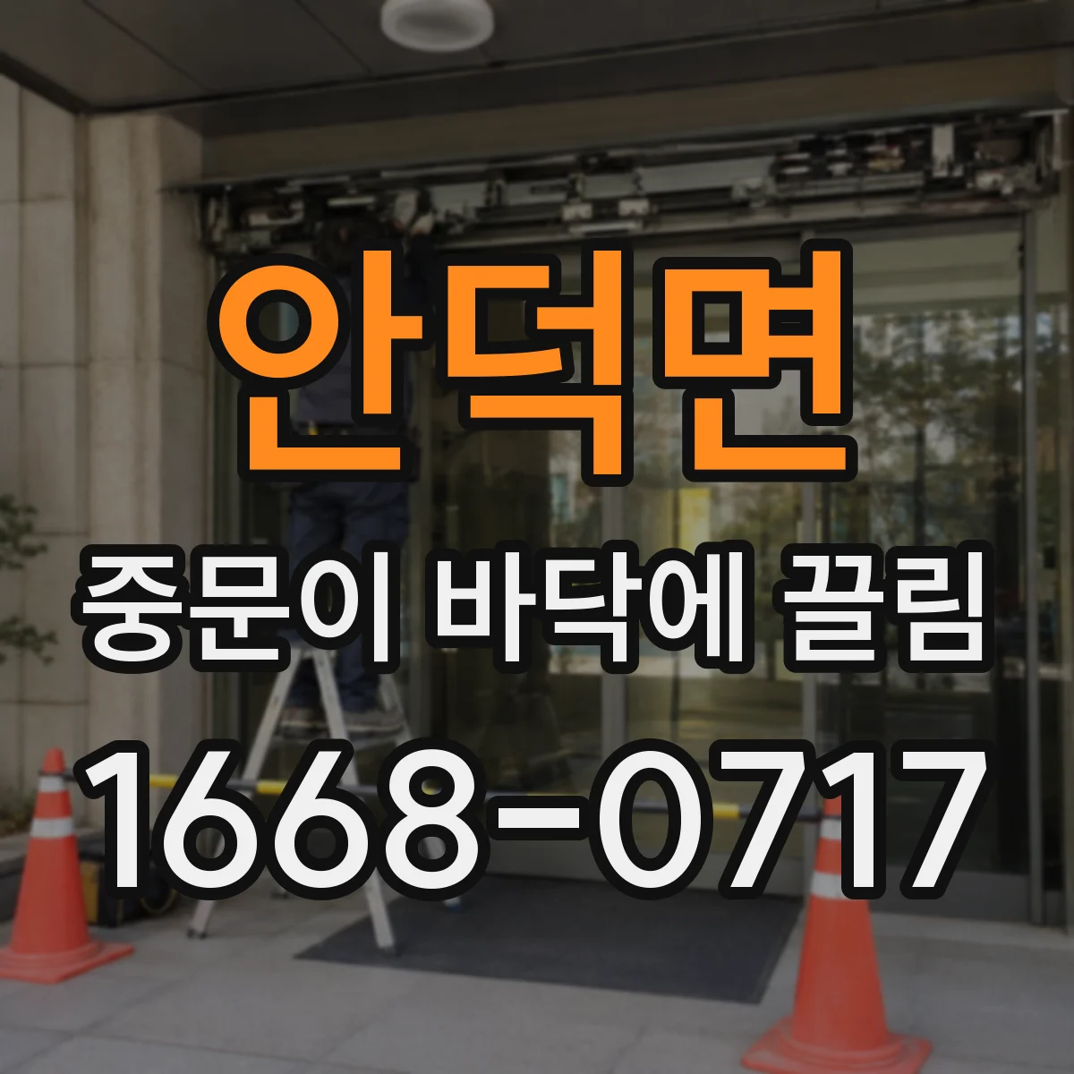 안덕면 중문이 바닥에 끌림