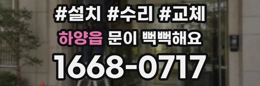 하양읍 문이 뻑뻑해요