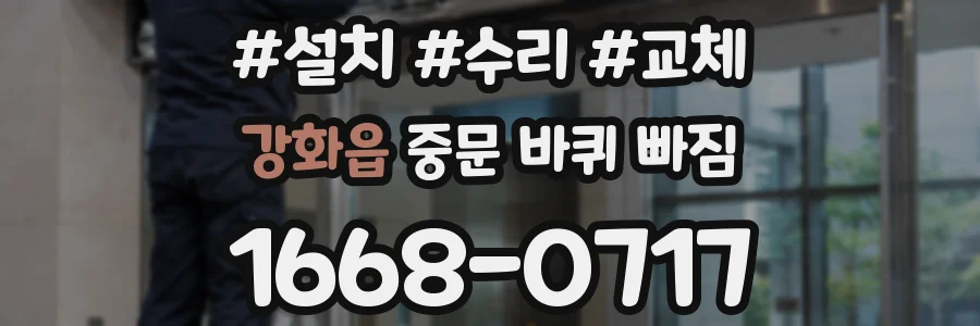 강화읍 중문 바퀴 빠짐