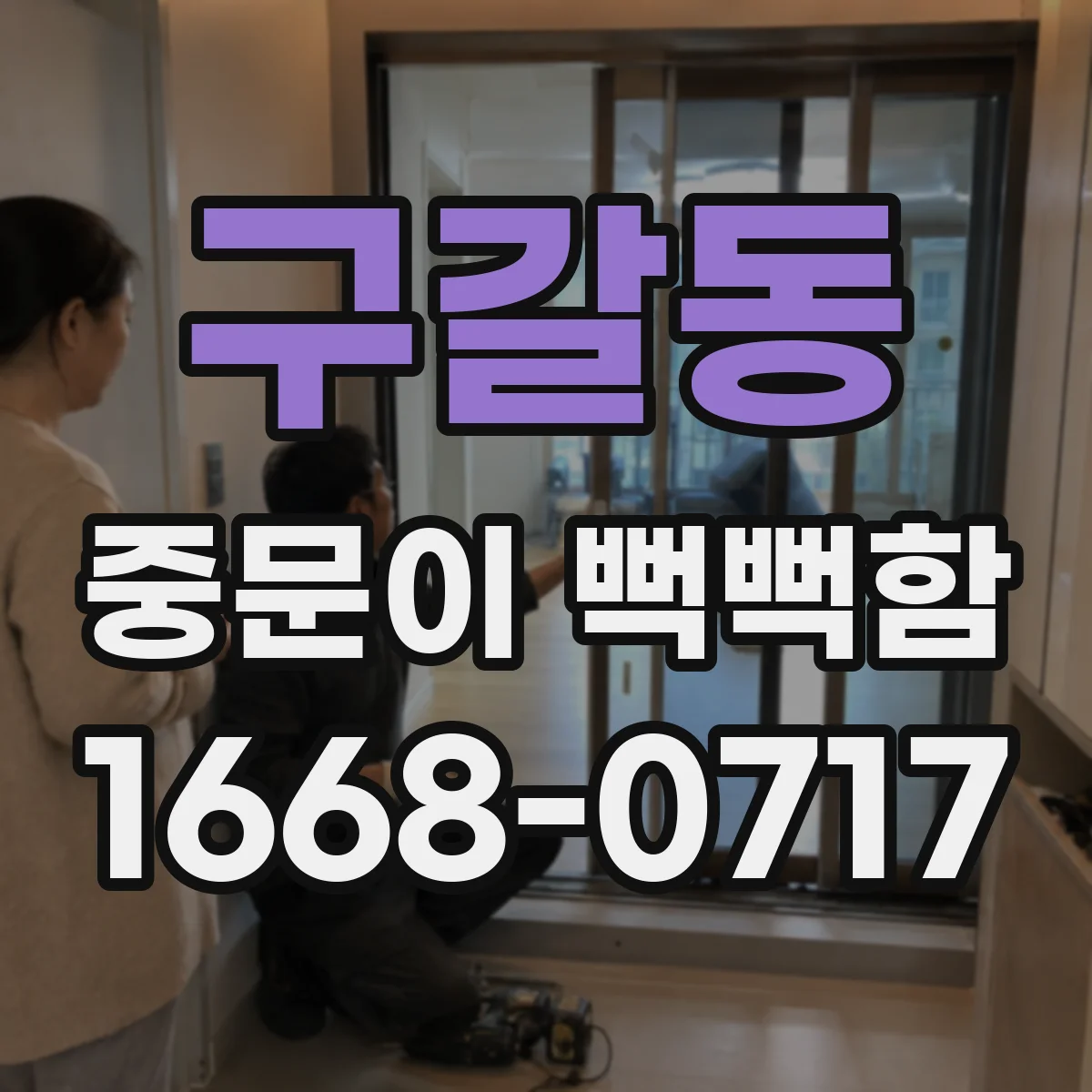 구갈동 중문이 뻑뻑함