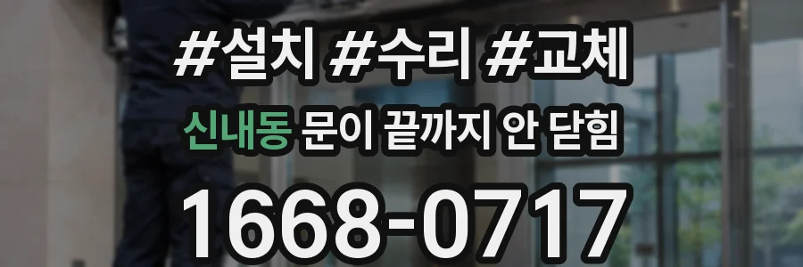 신내동 문이 끝까지 안 닫힘