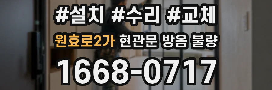 원효로2가 현관문 방음 불량