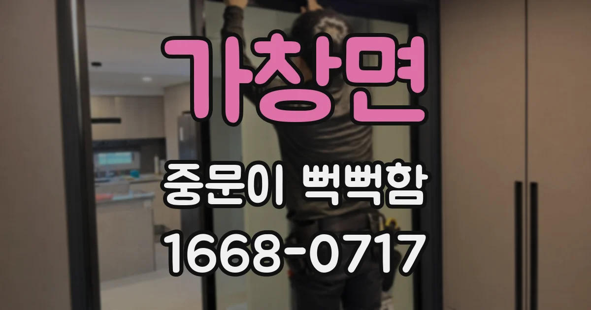 가창면 중문이 뻑뻑함