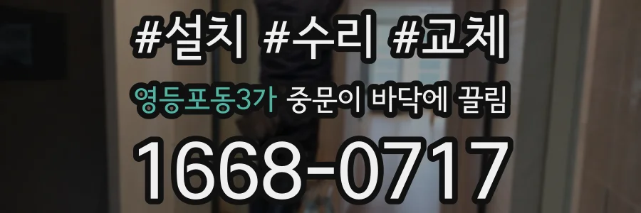 영등포동3가 중문이 바닥에 끌림