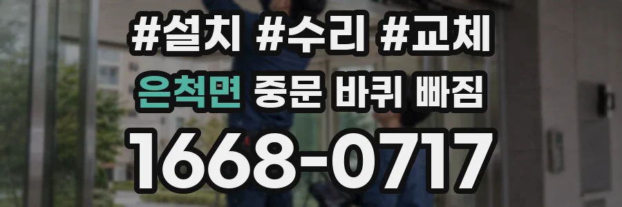 은척면 중문 바퀴 빠짐