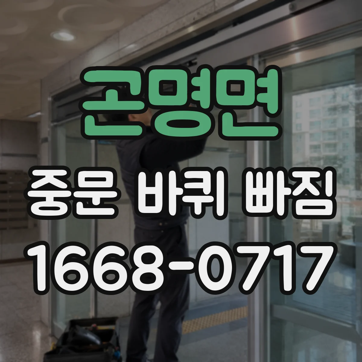 곤명면 중문 바퀴 빠짐