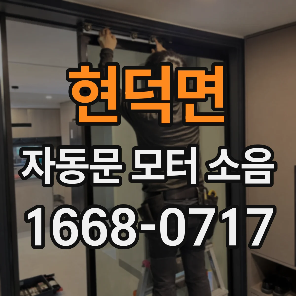 현덕면 자동문 모터 소음