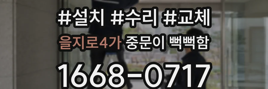 을지로4가 중문이 뻑뻑함