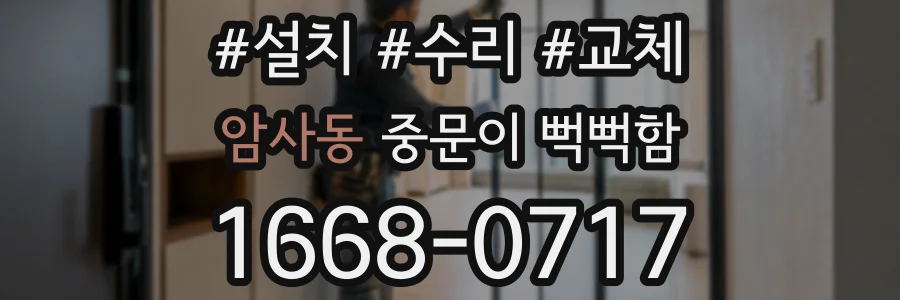 암사동 중문이 뻑뻑함