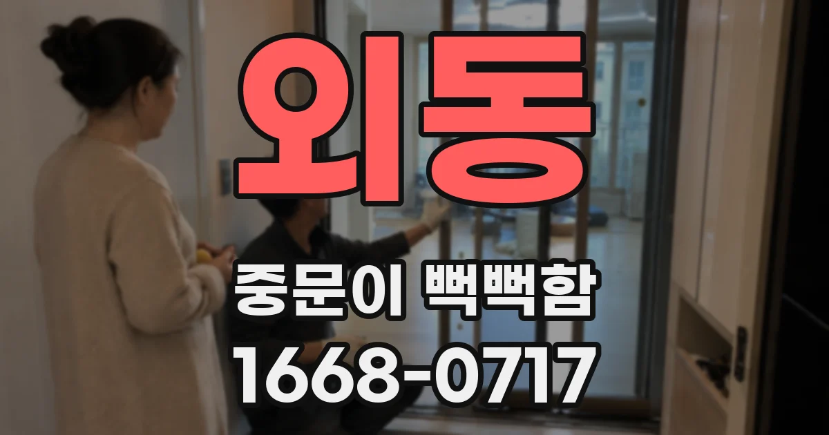 외동 중문이 뻑뻑함