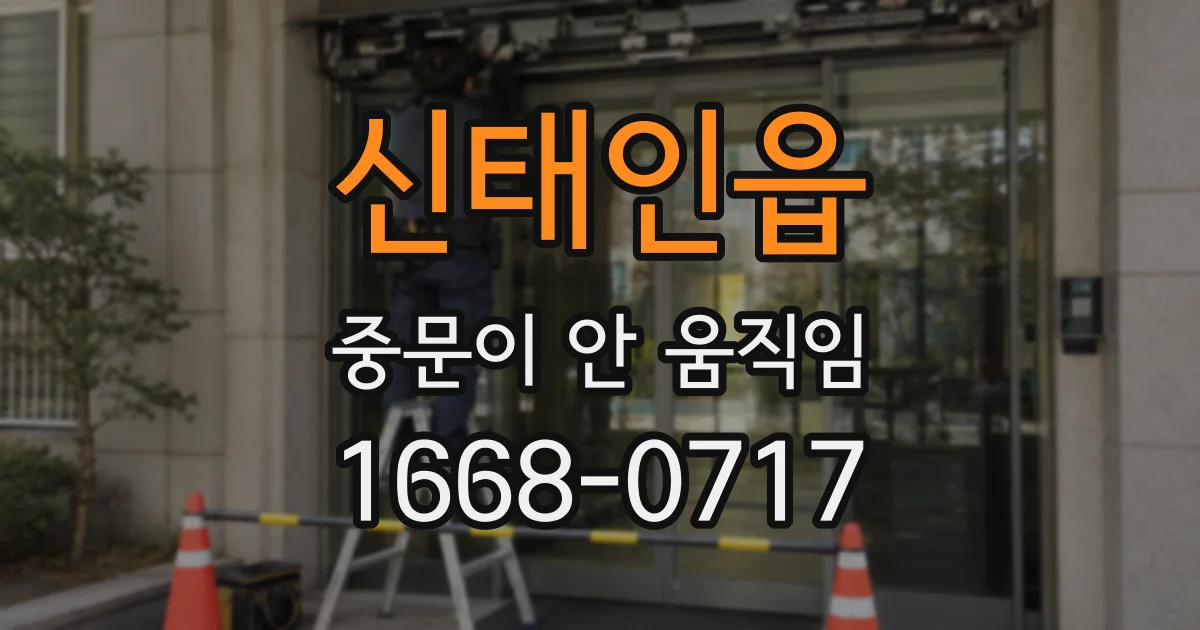 신태인읍 중문이 안 움직임