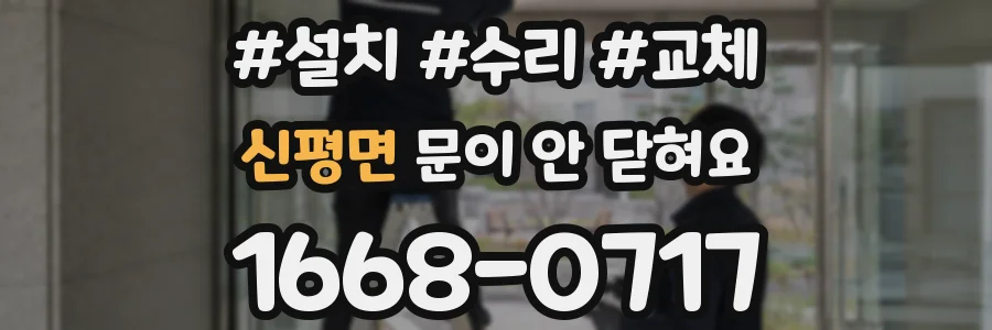 신평면 문이 안 닫혀요