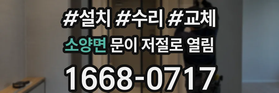 소양면 문이 저절로 열림