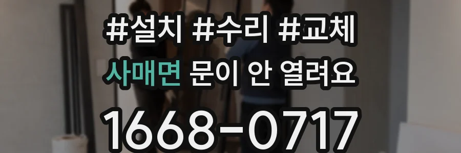 사매면 문이 안 열려요