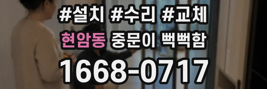 현암동 중문이 뻑뻑함