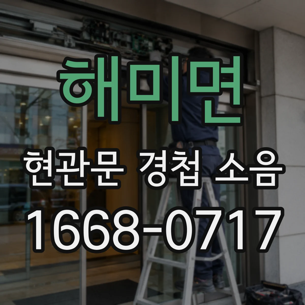 해미면 현관문 경첩 소음
