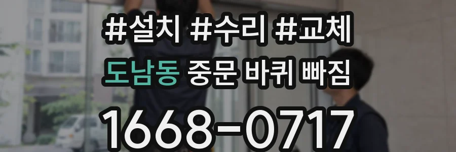 도남동 중문 바퀴 빠짐