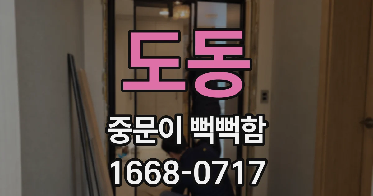 도동 중문이 뻑뻑함