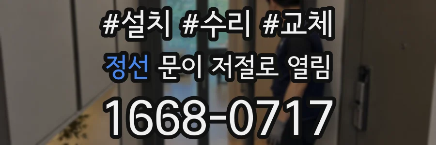 정선 문이 저절로 열림
