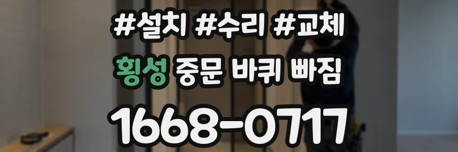 횡성 중문 바퀴 빠짐
