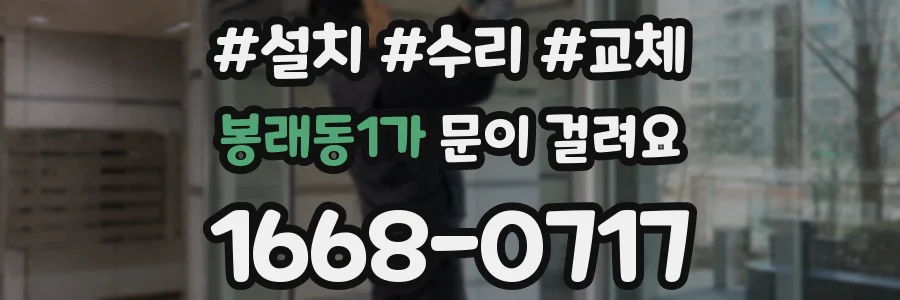 봉래동1가 문이 걸려요