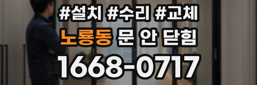 노룡동 문 안 닫힘