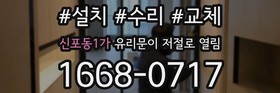 신포동1가 유리문이 저절로 열림