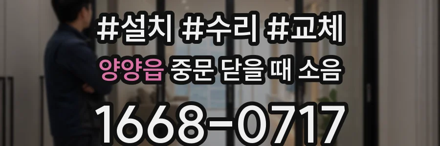 양양읍 중문 닫을 때 소음