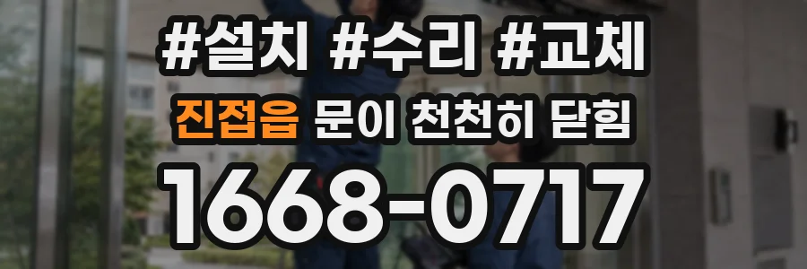 진접읍 문이 천천히 닫힘