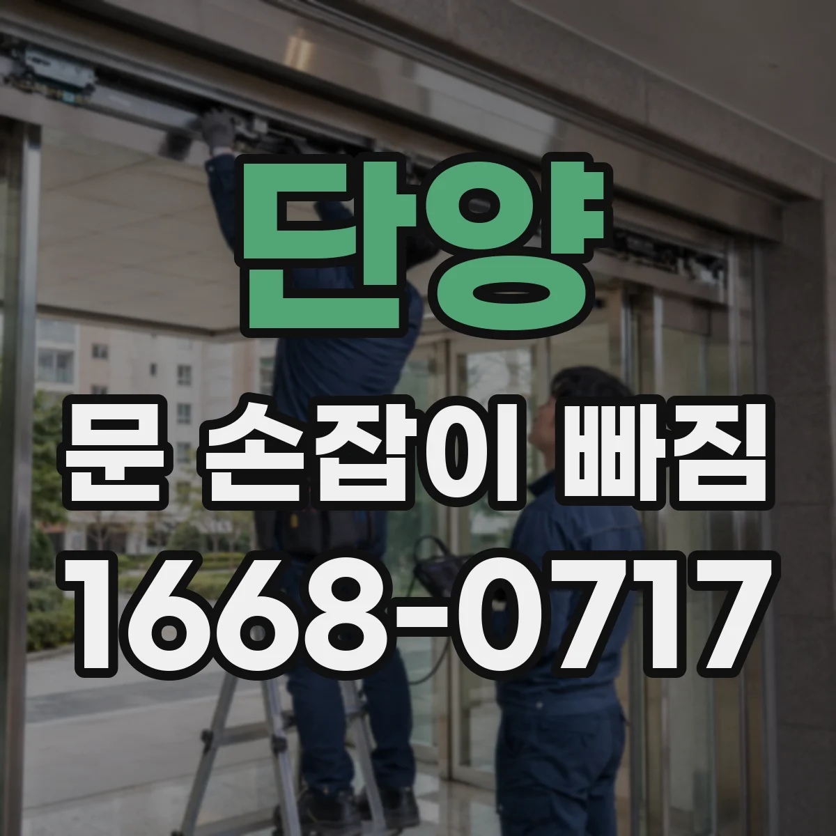 단양 문 손잡이 빠짐