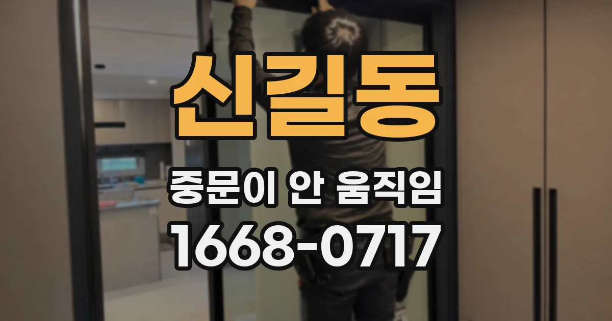 신길동 중문이 안 움직임