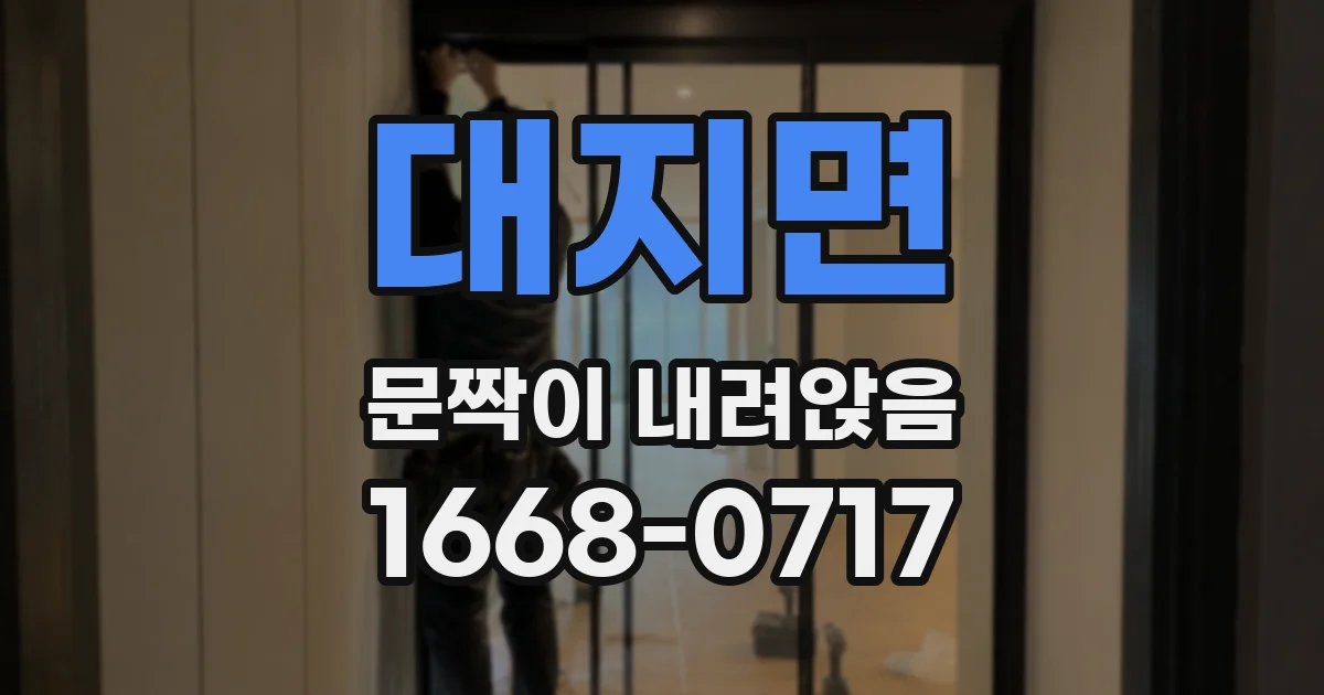 대지면 문짝이 내려앉음
