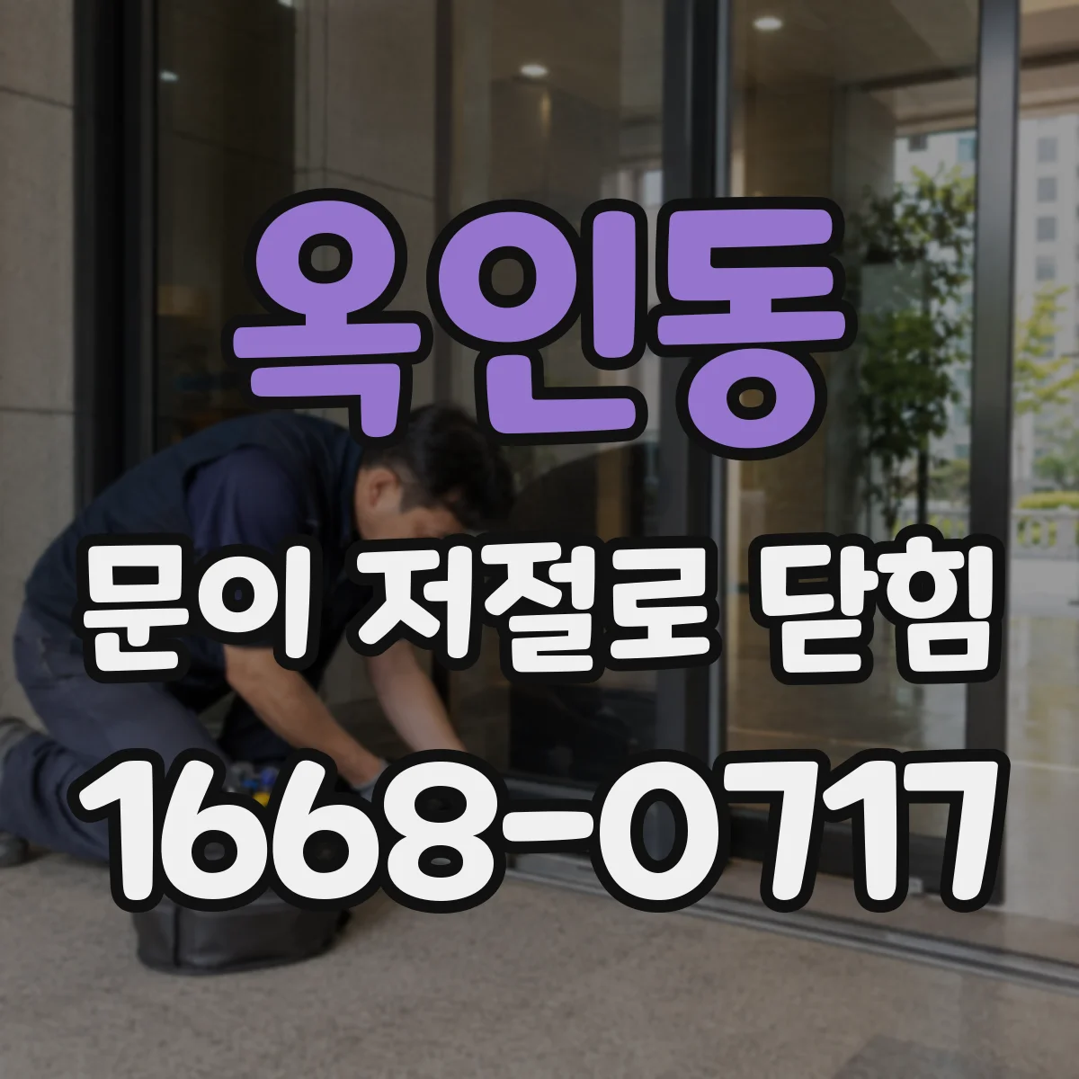 옥인동 문이 저절로 닫힘