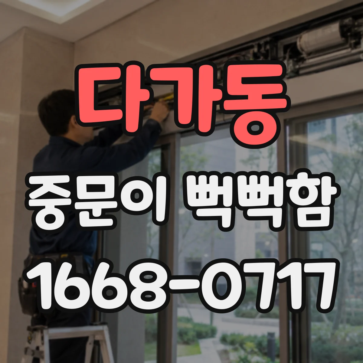 다가동 중문이 뻑뻑함