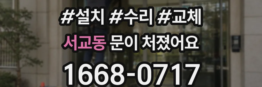 서교동 문이 처졌어요