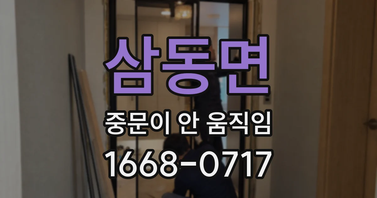 삼동면 중문이 안 움직임